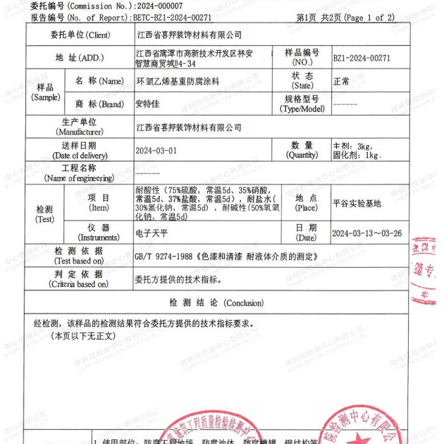 巨野重防腐地坪,巨野超强耐腐蚀涂料产品图3