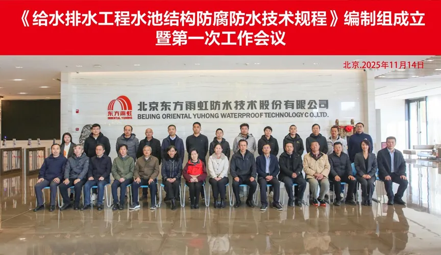 巨野安特佳防腐地坪公司受邀参编《给水排水工程水池结构防腐防水技术规程》国家团体标准